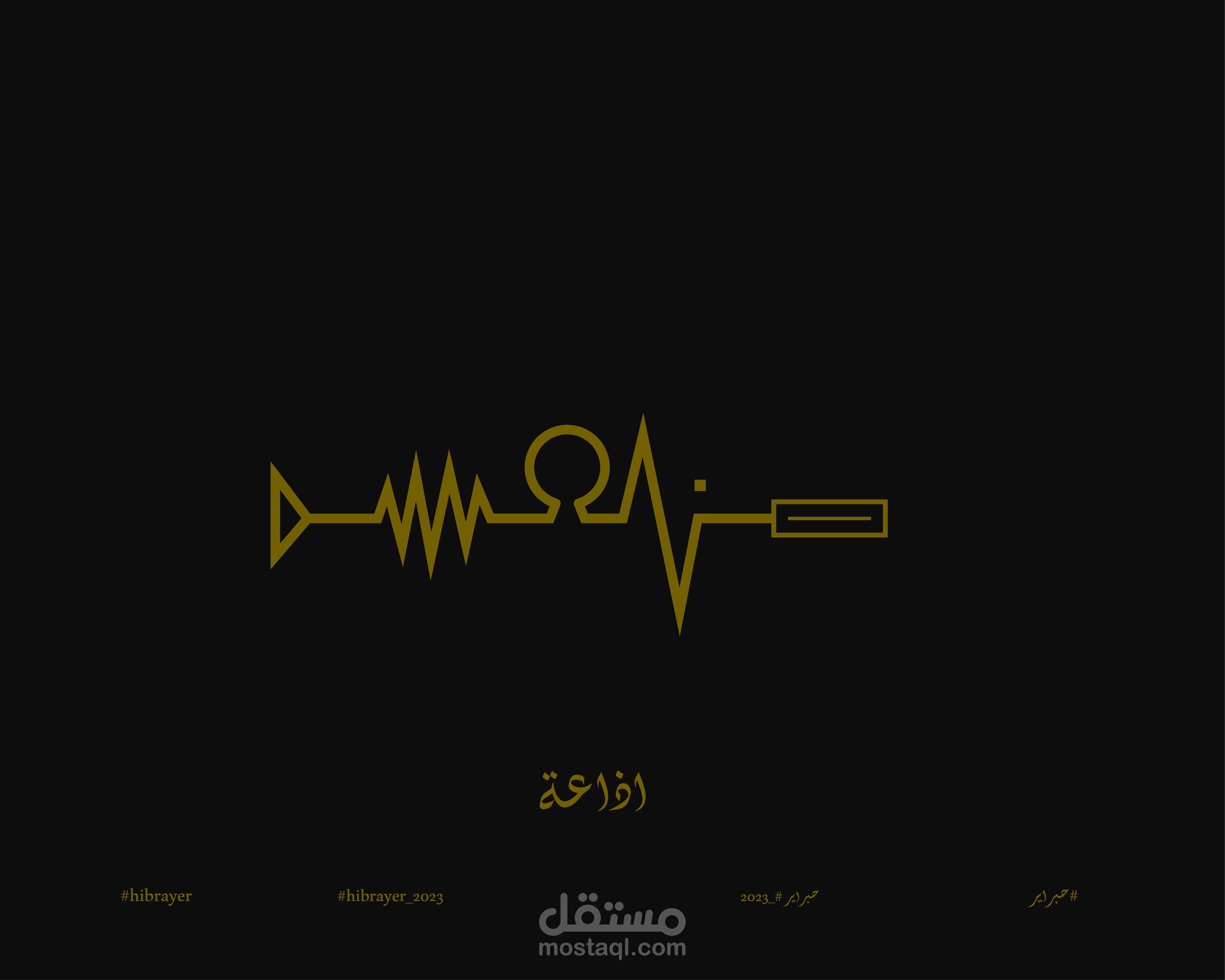 اذاعه