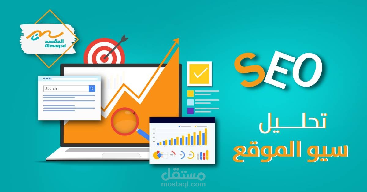 تحليل شامل ودقيق لموقعك الإلكتروني لتحسين الظهور والأداء في محركات البحث