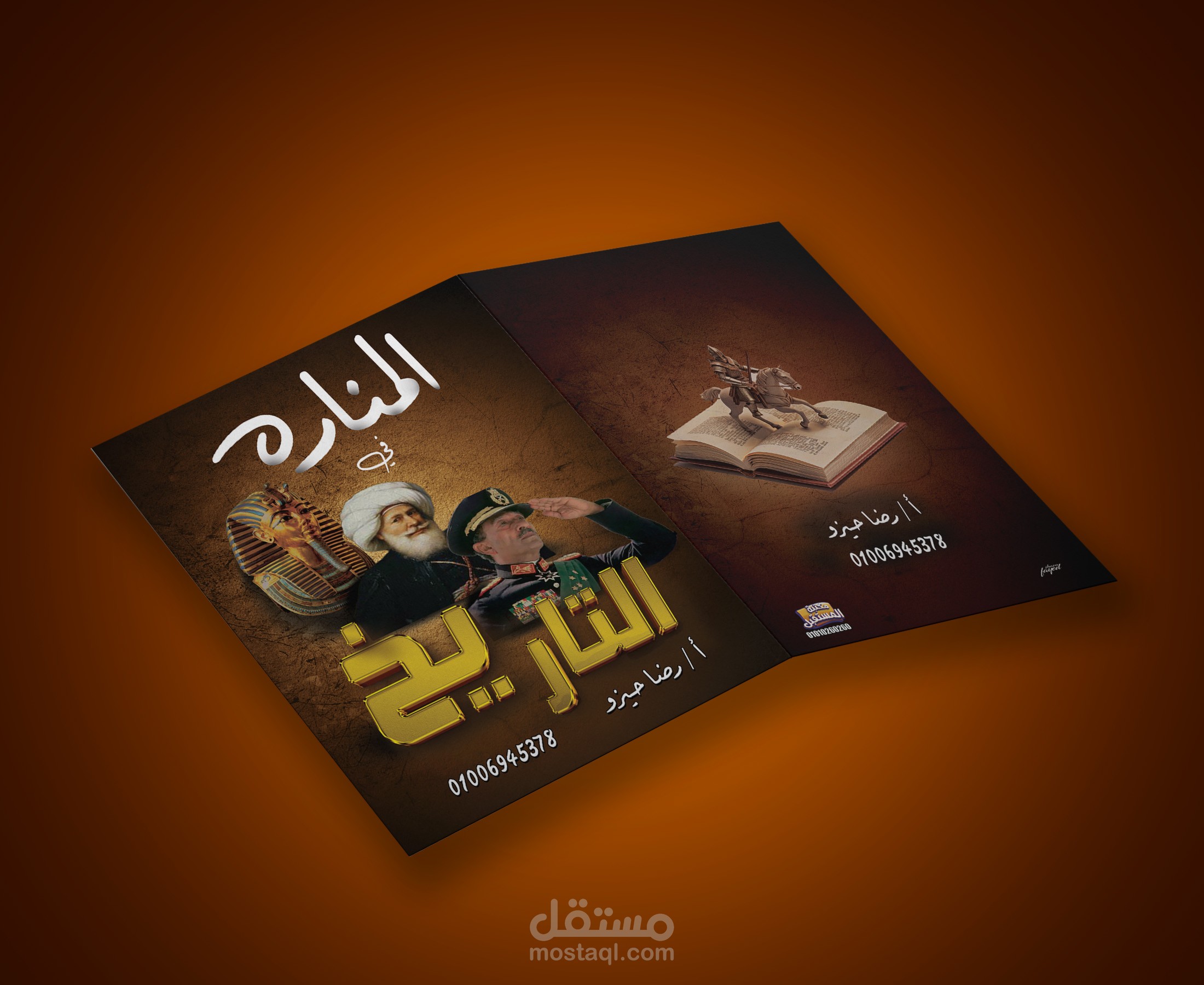 العصور التاريخية | تصميم غلاف كتاب تعليمي