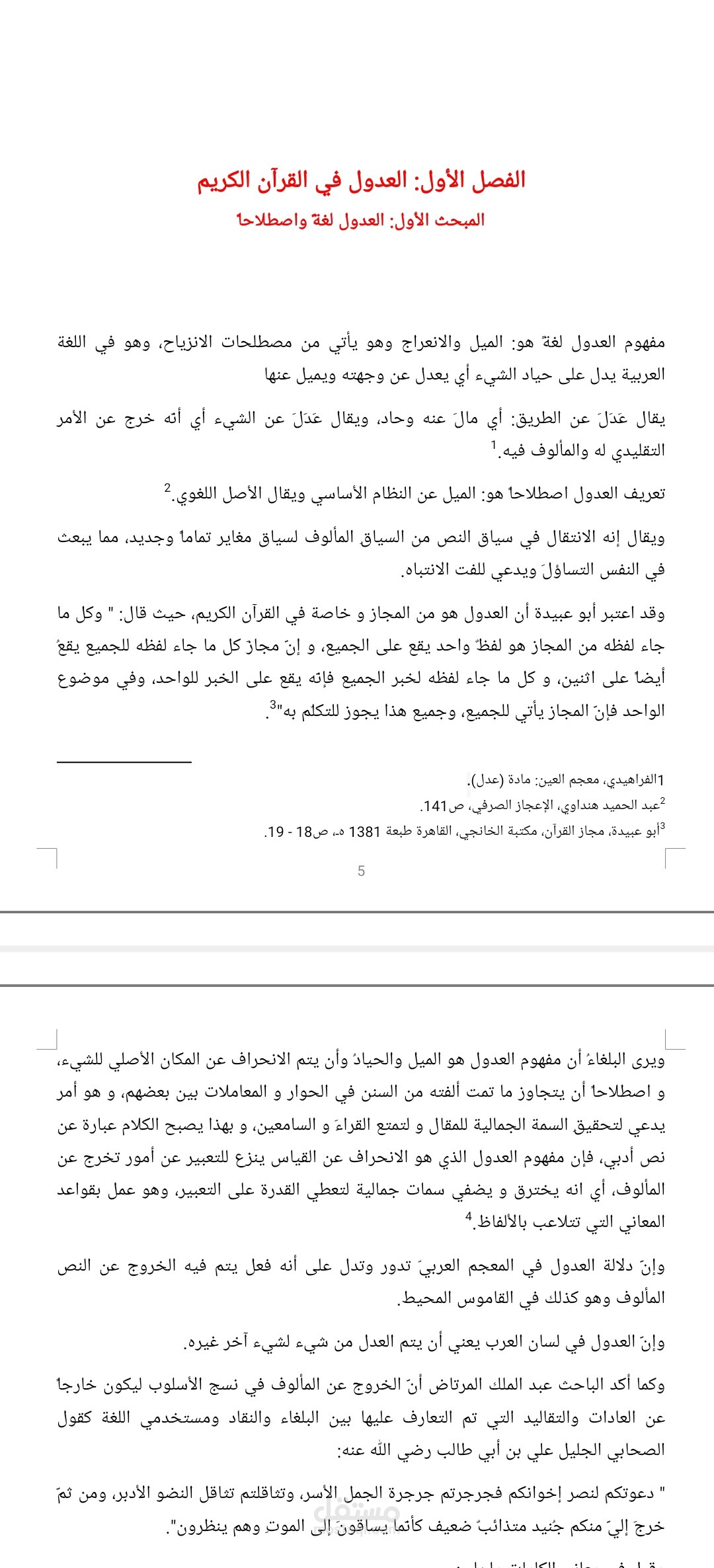 كتابة أبحاث في مختلف الاختصاصات