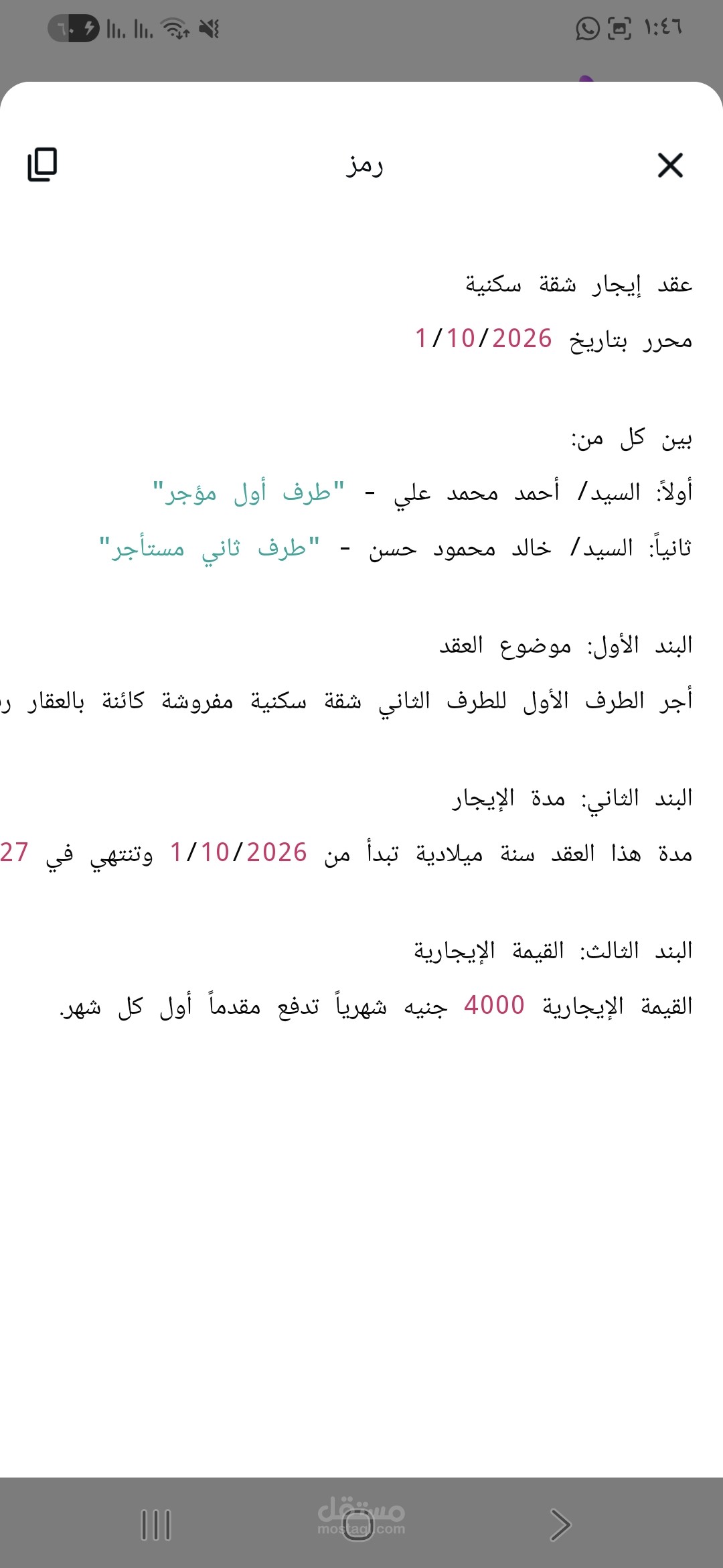 نموذج عقد ايجار شقه سكنيه وفق القانون المصري