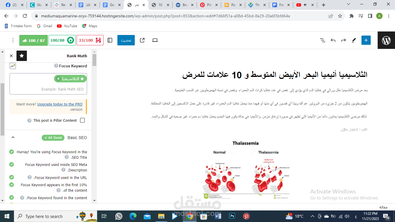 كتابة مقال طبي متوافق مع السيو