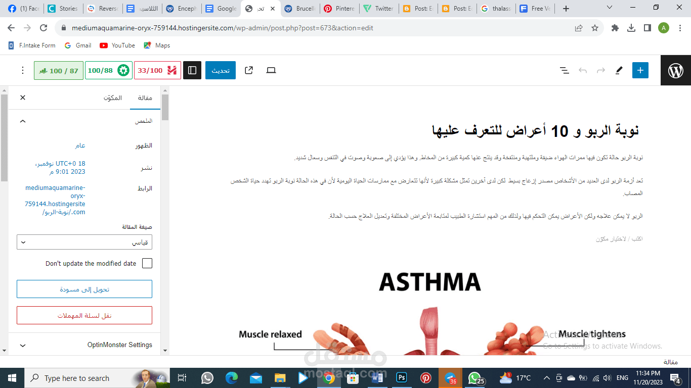 كتابة مقال طبي متوافق مع قواعد السيو