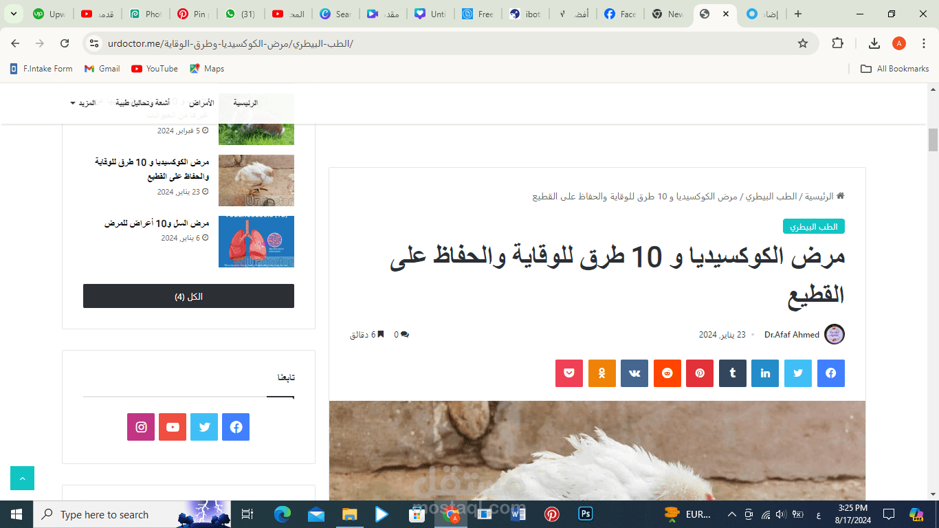 مرض الكوكسيديا و 10 طرق للوقاية والحفاظ على القطيع.