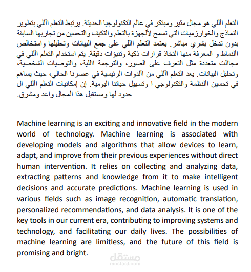 الترجمة من العربية الي الانجليزيه.