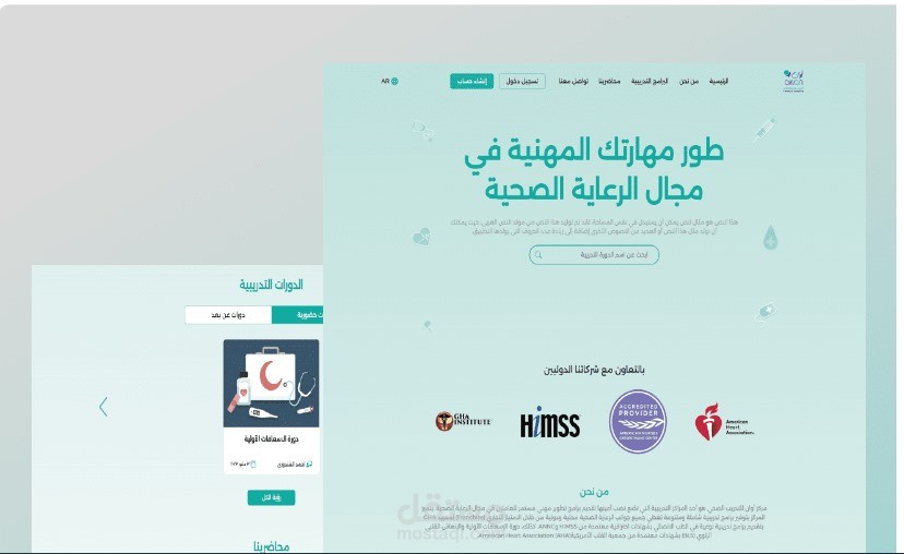 اوان للاستشارات الطبيه