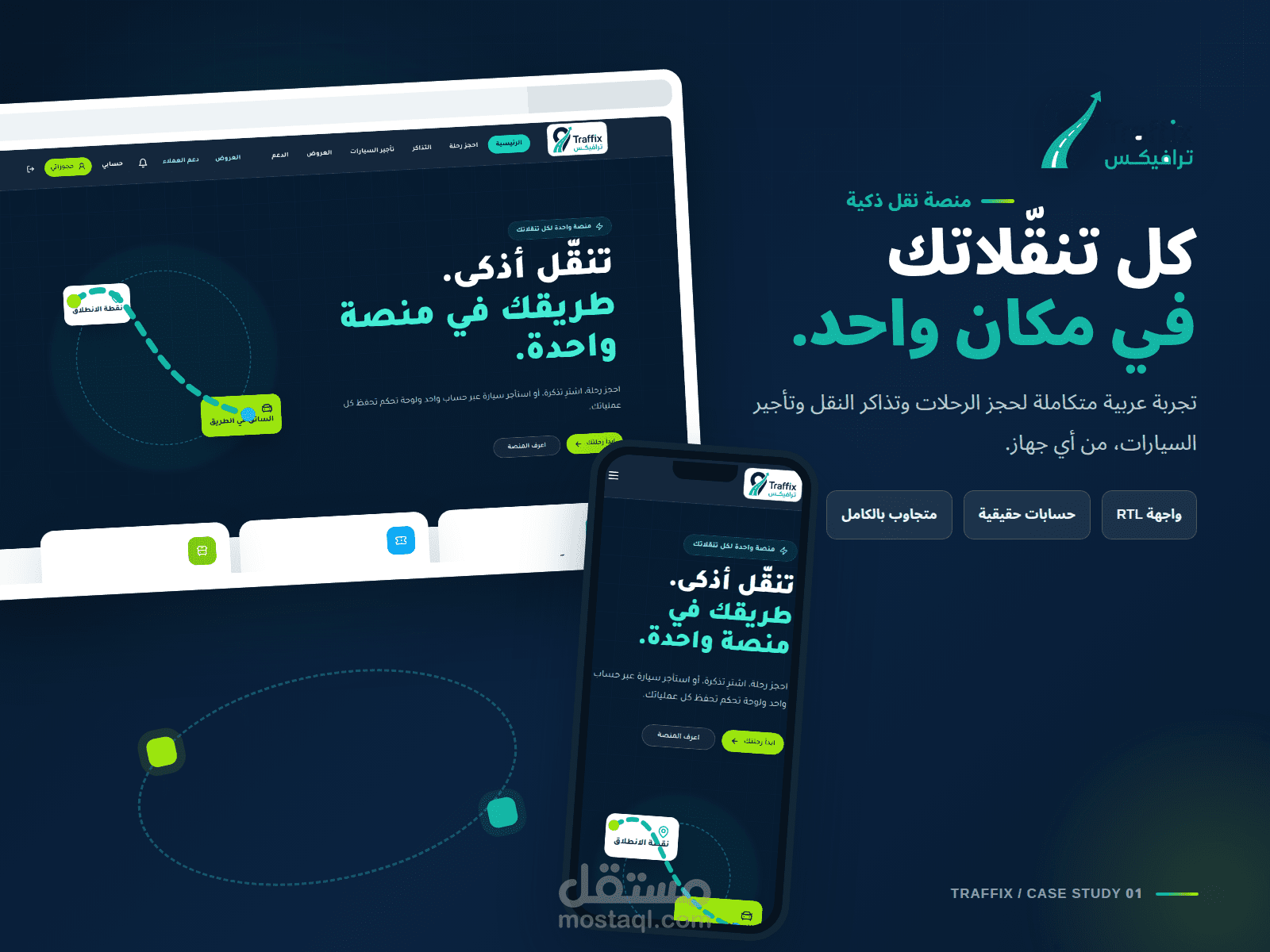 Traffix | منصة نقل ذكية وحجوزات رقمية