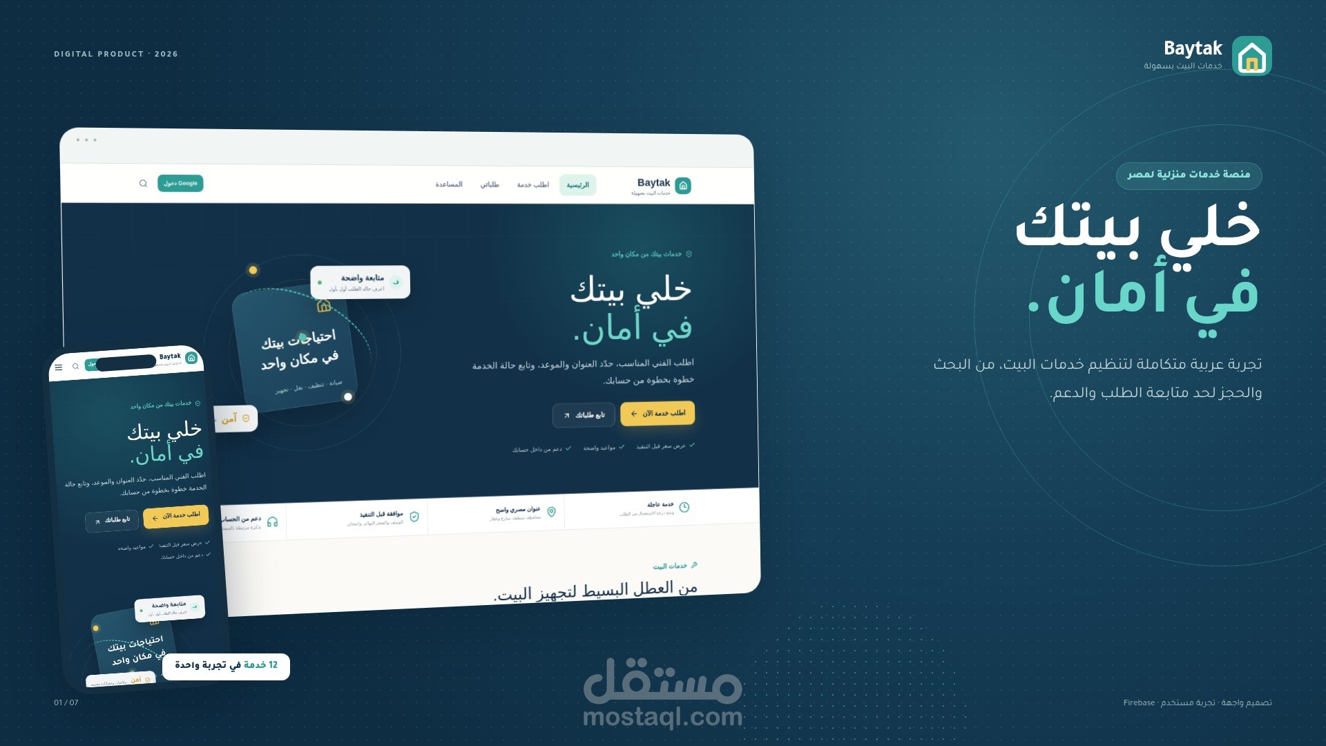 Baytak | منصة عربية متكاملة لخدمات وصيانة المنزل