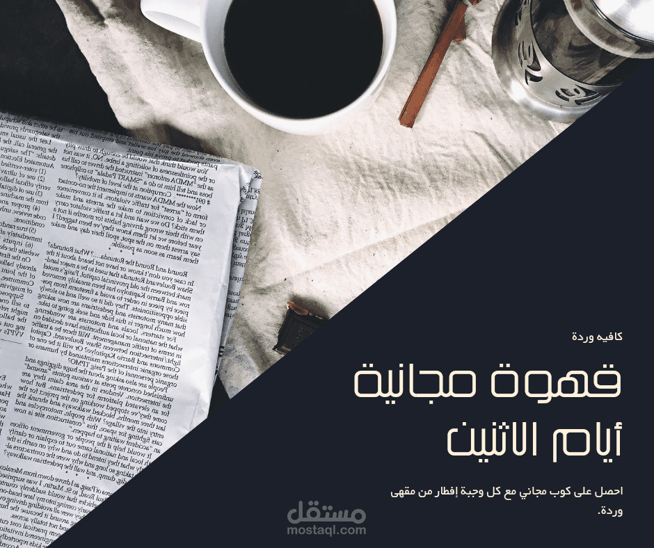 تصميم اعلان كافي ورده