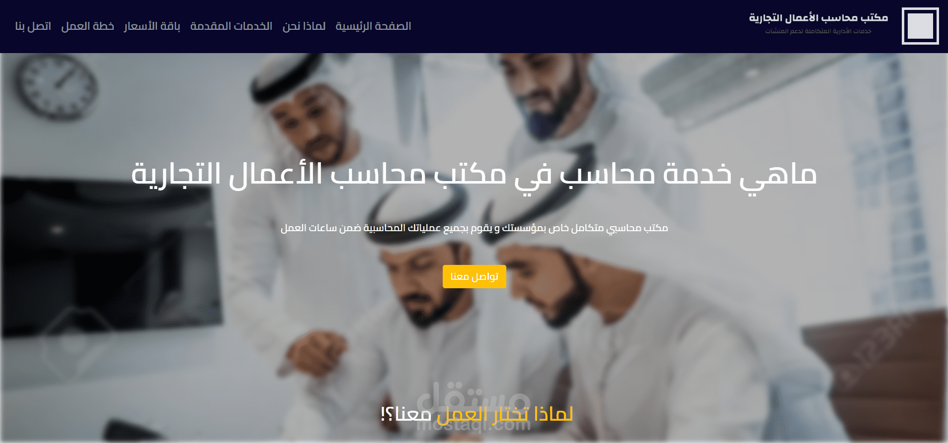 محاسب للأعمال التجارية
