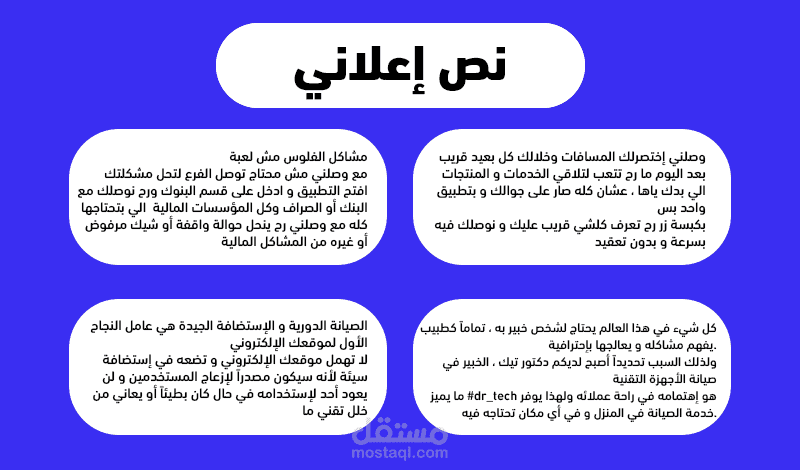 نصوص إعلانية وسكربت