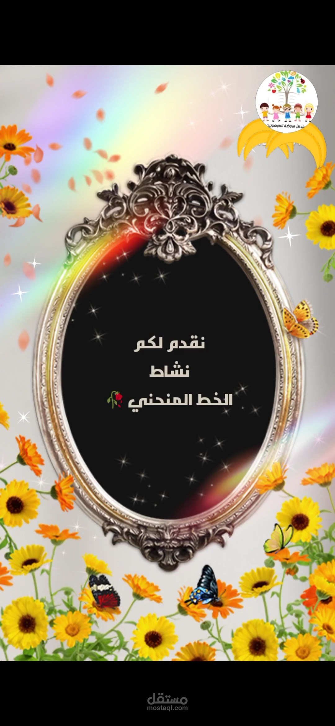 انتاج فيديو لروضة مميزة