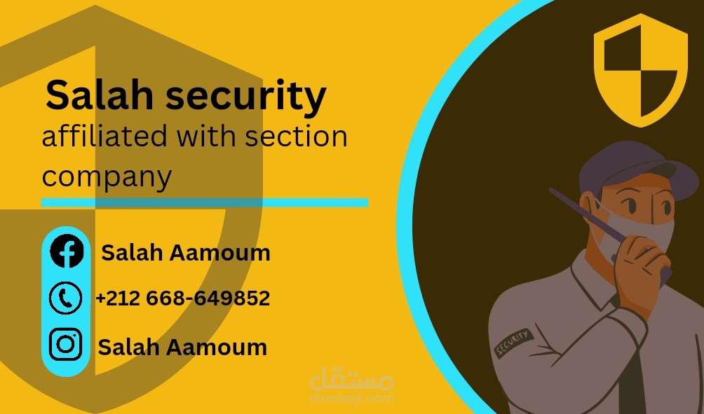 بطاقة اشهارية لحارس أمن