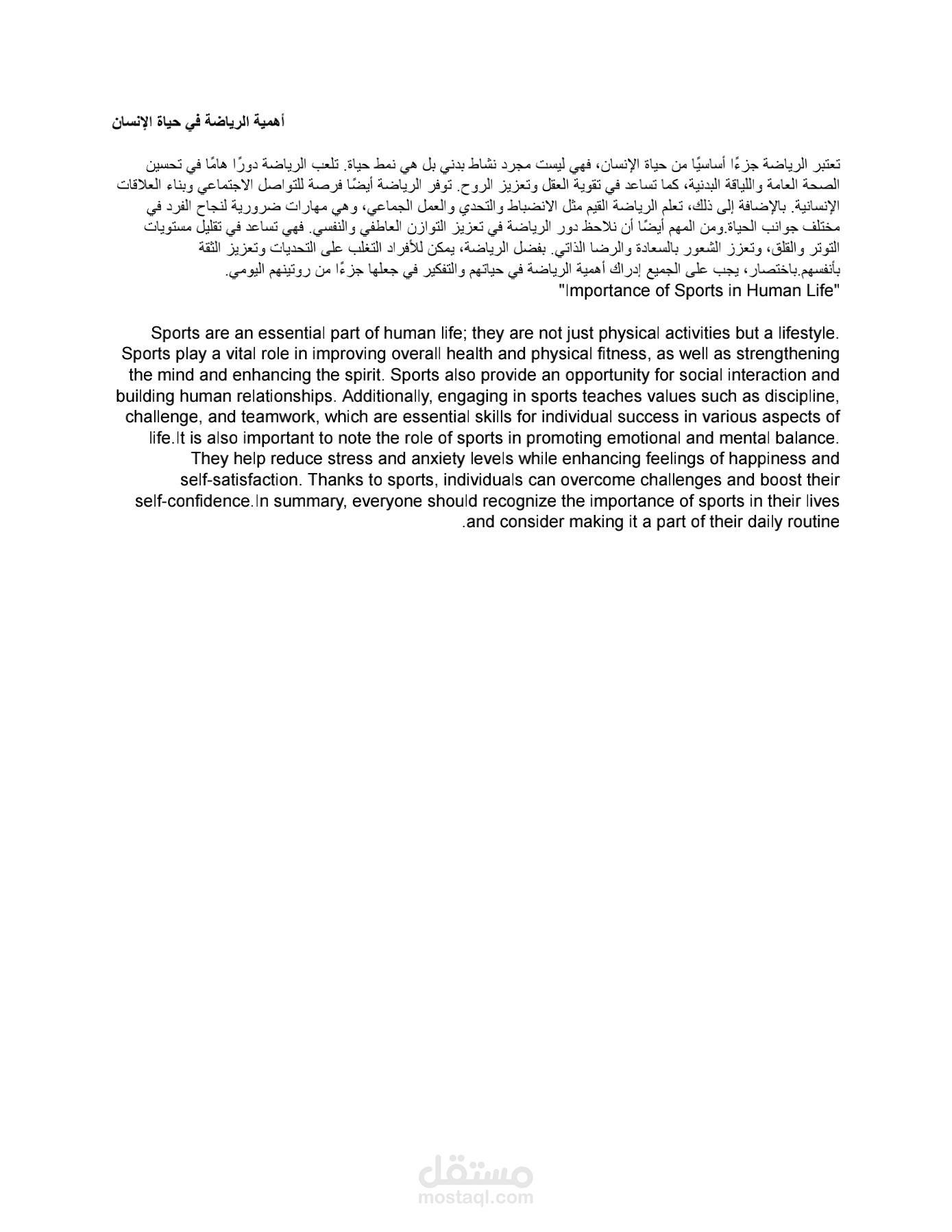 أهمية الرياضة في حياة الإنسان