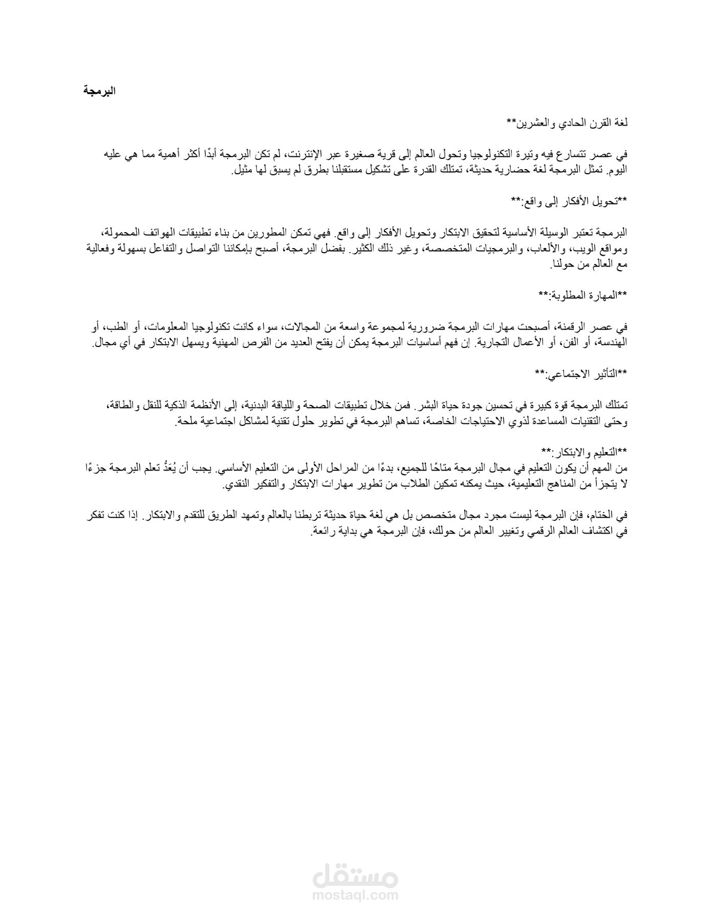 البرمجة و شرحها وتفسيرها بدون أخطاء إملائية