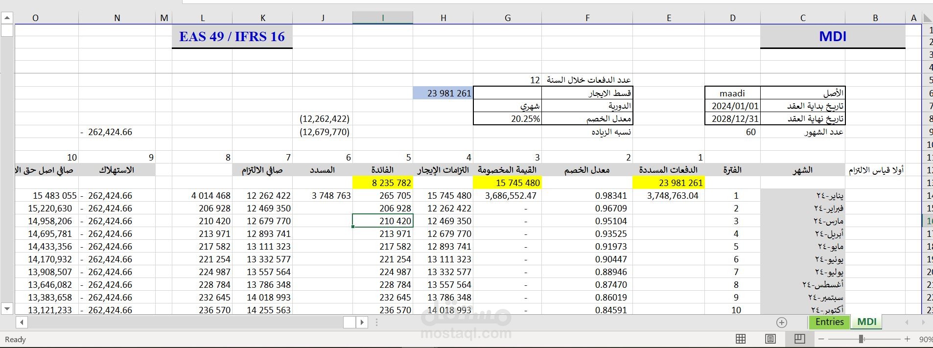 تطبيقي لمعيار IFRS 16 (عقود الإيجار) مع الإيضاح