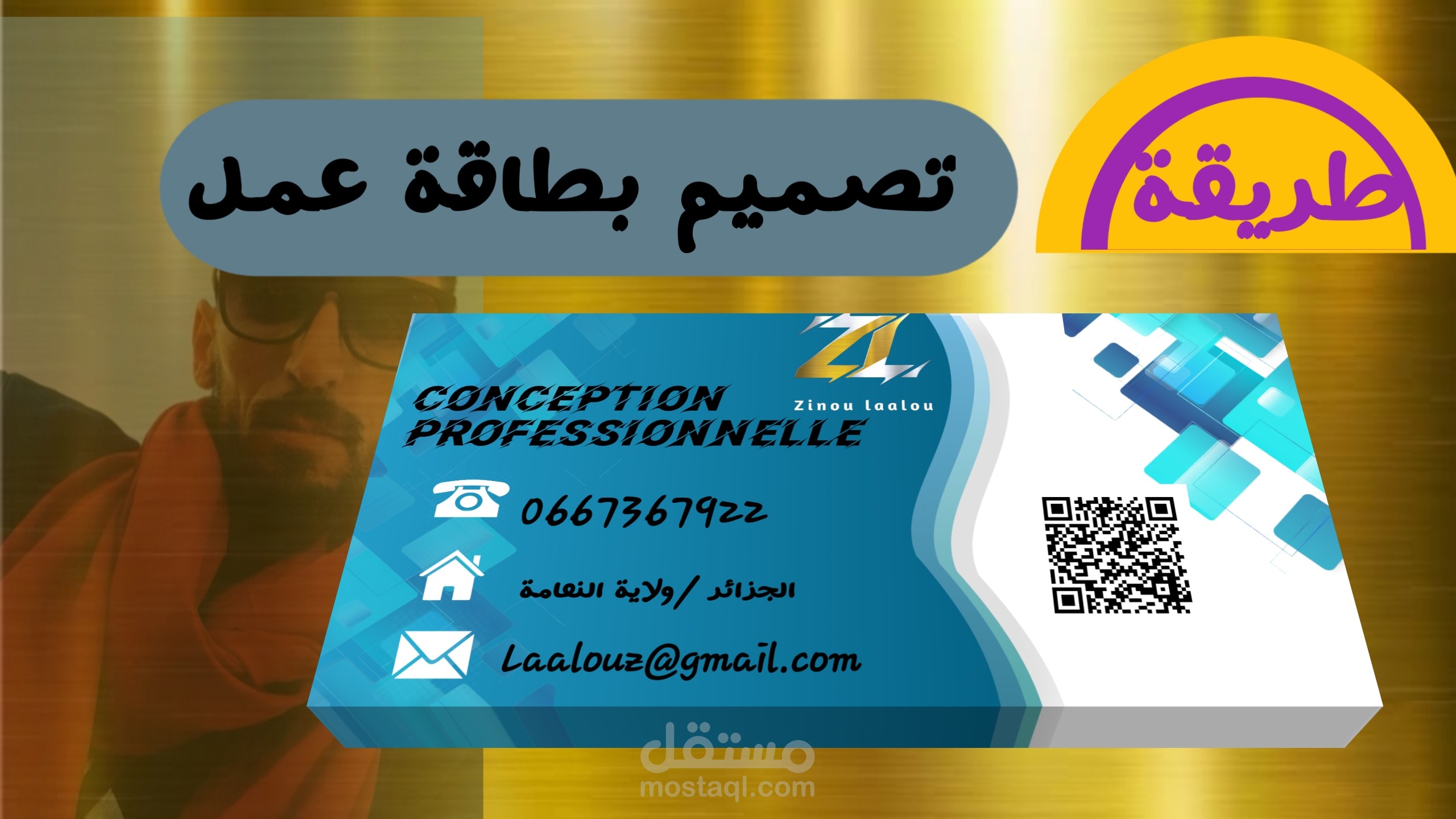 تصميم صور مصغرة لليوتيوب