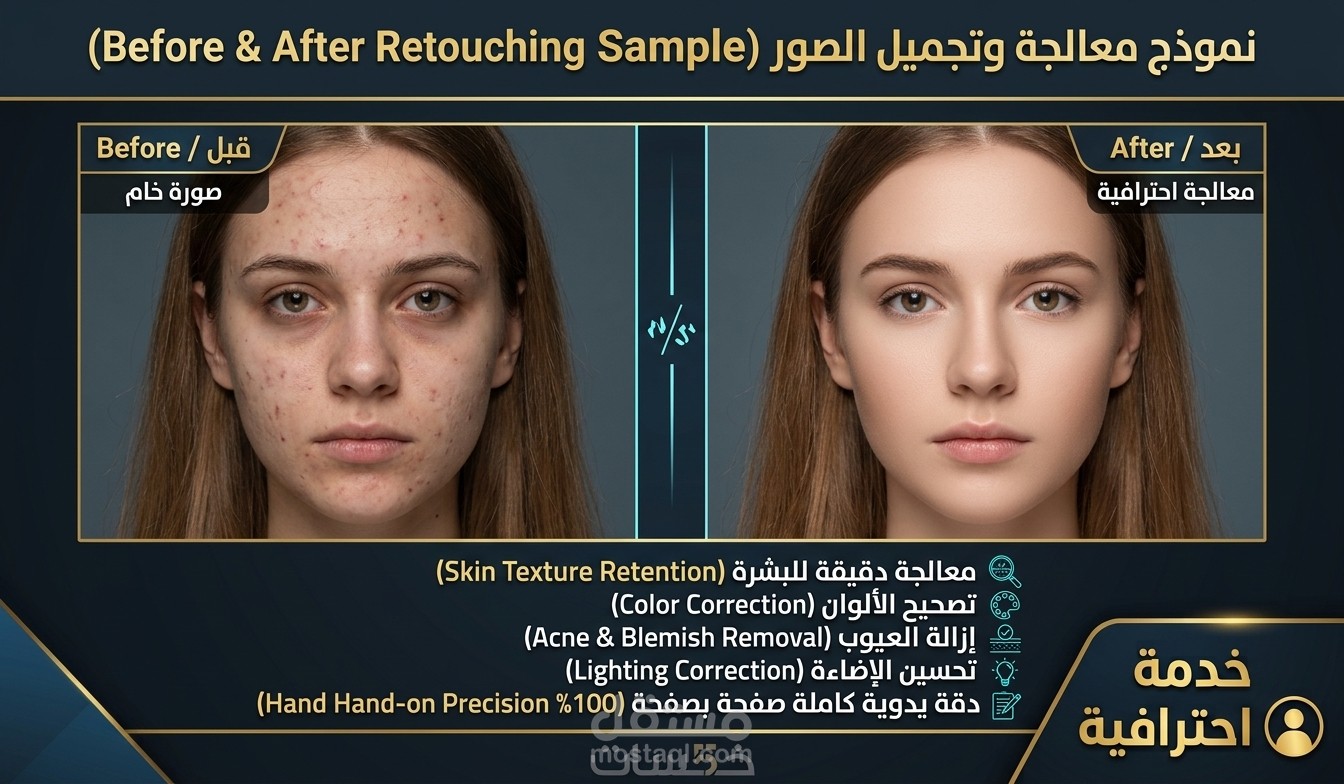 تعديل وتحسين جودة الصور والبورتريه باحترافية عالية (Photo Retouching)