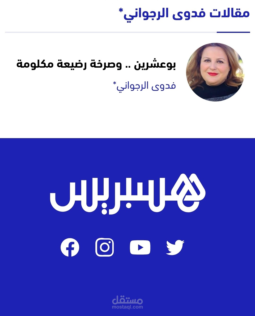 كتابة مقالات رأي