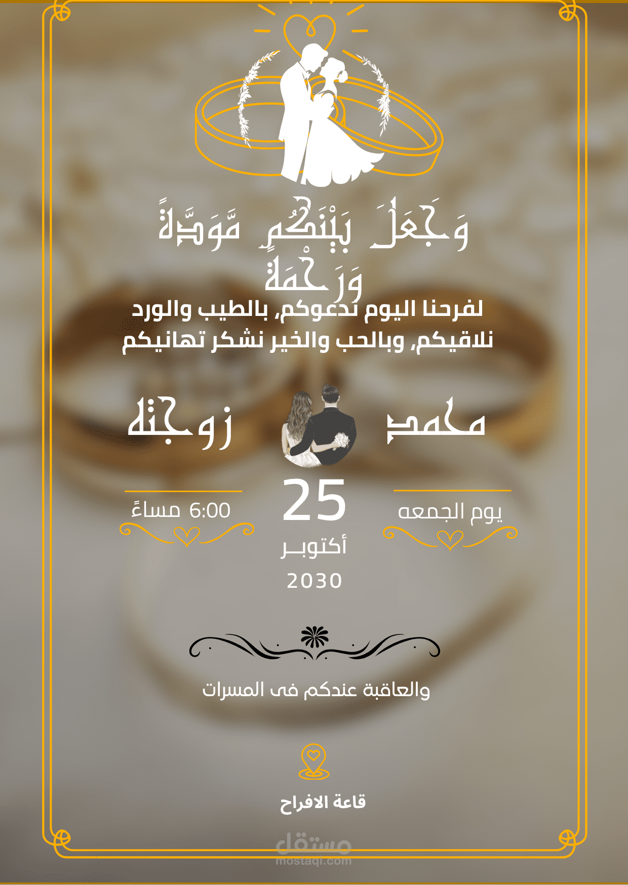 تصميم دعوة لحفل زفاف