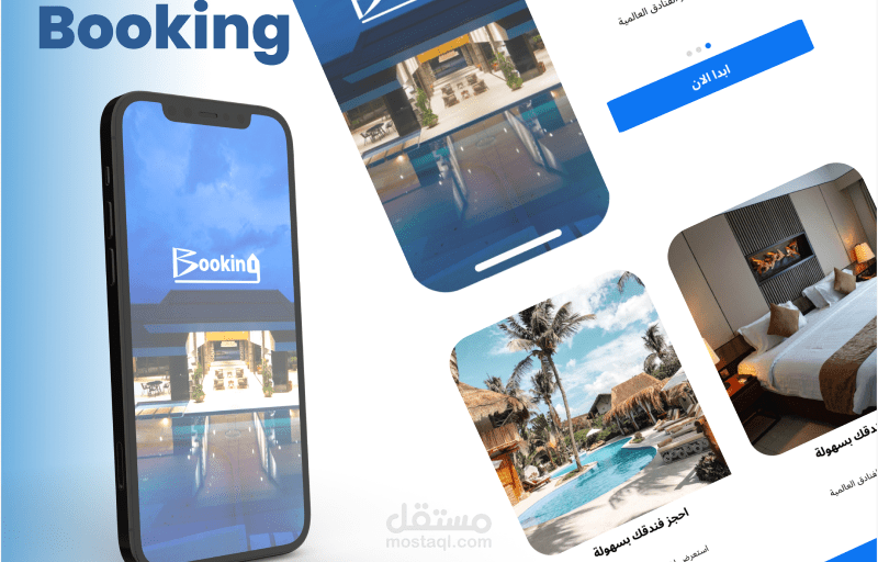 تصميم تطبيق لحجز الفنادق