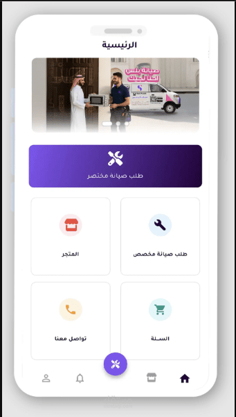 تطبيق صيانة بلس