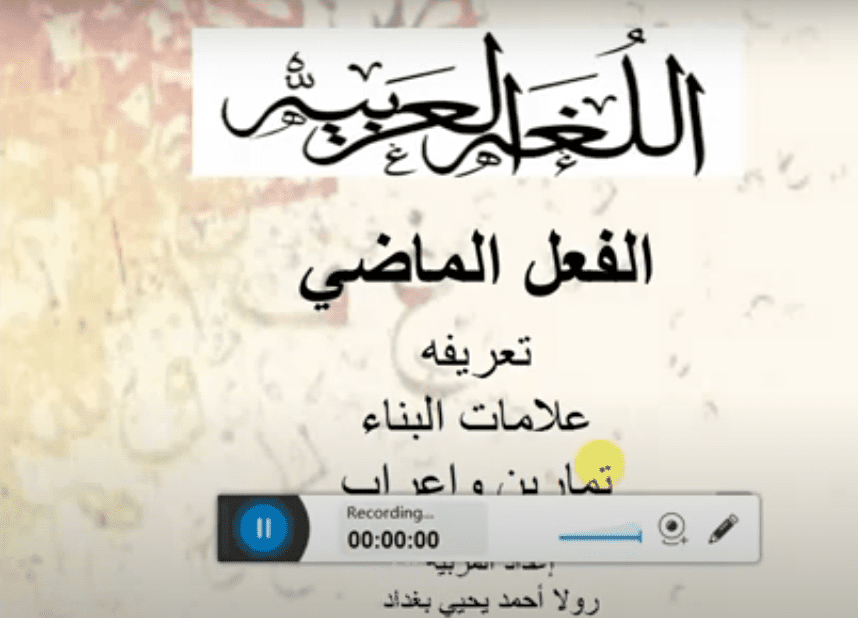 الفعل الماضي شرح على برنامج activinspire