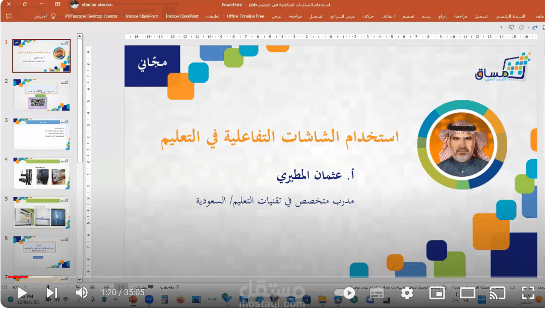 استخدام الشاشات التفاعلية في التعليم