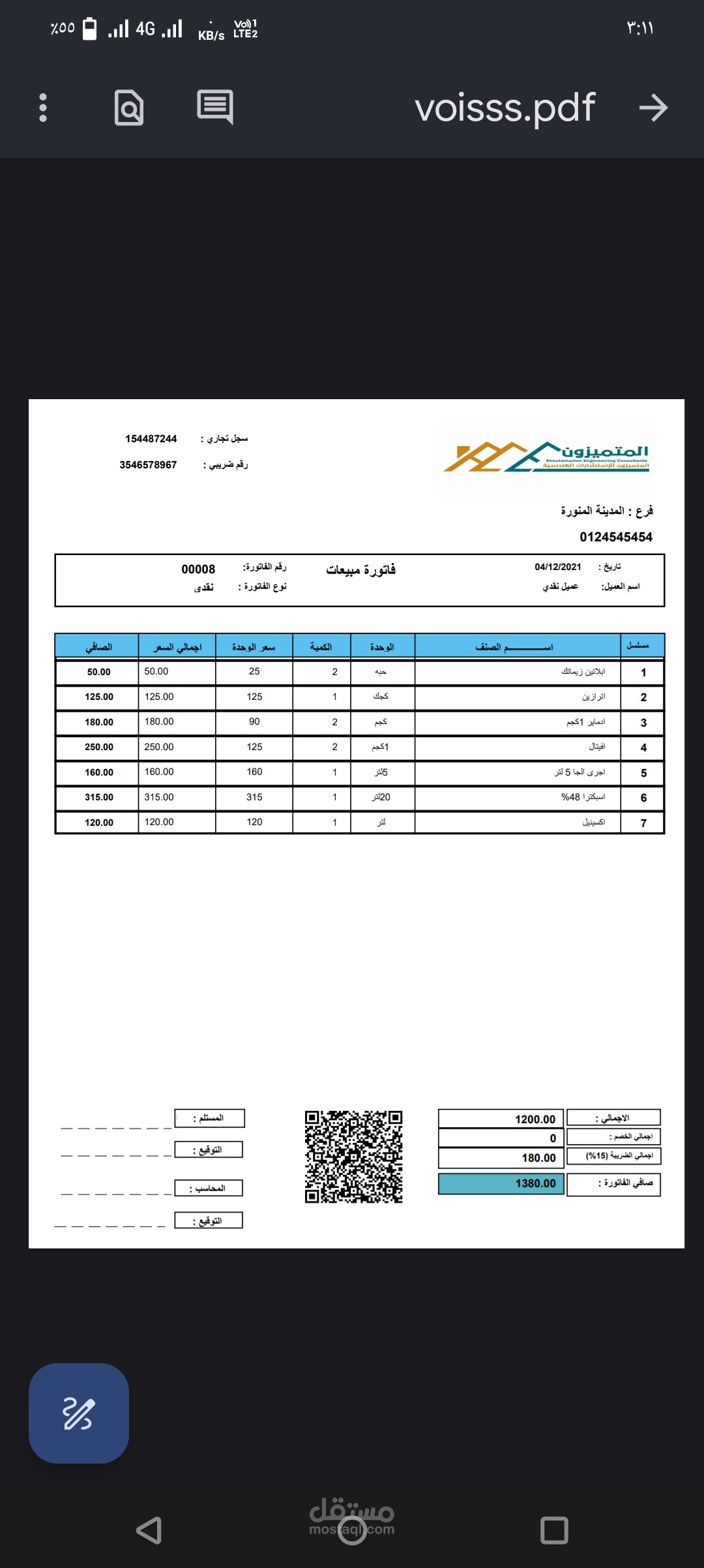 سيستم الفاتورة الالكترونية مكتب المتميزون المملكة العربية السعودية