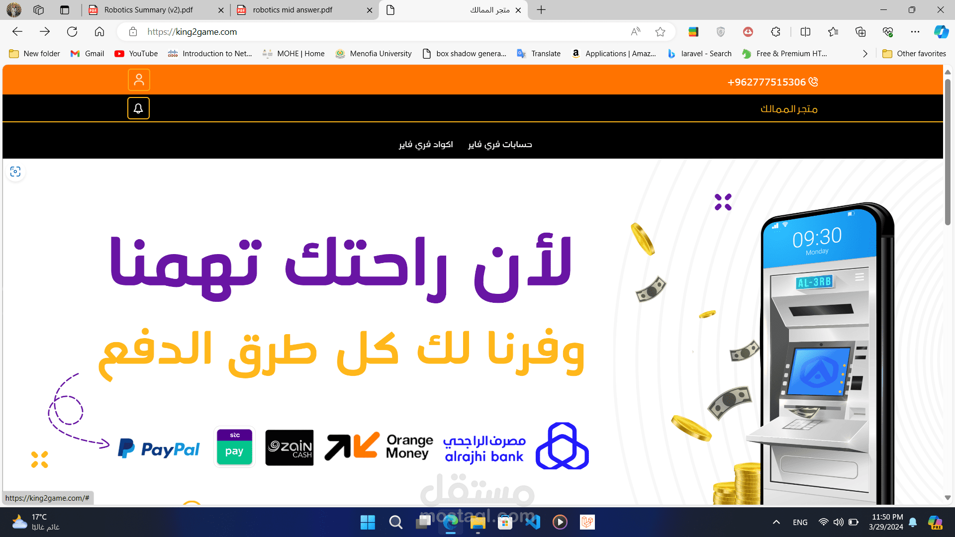 متجر الممالك