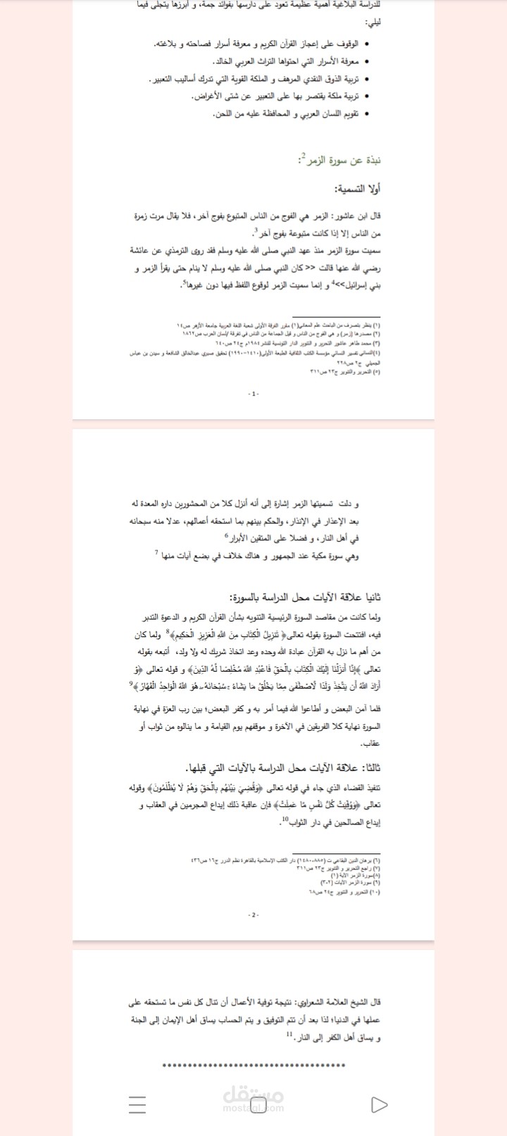 بحث بلاغي