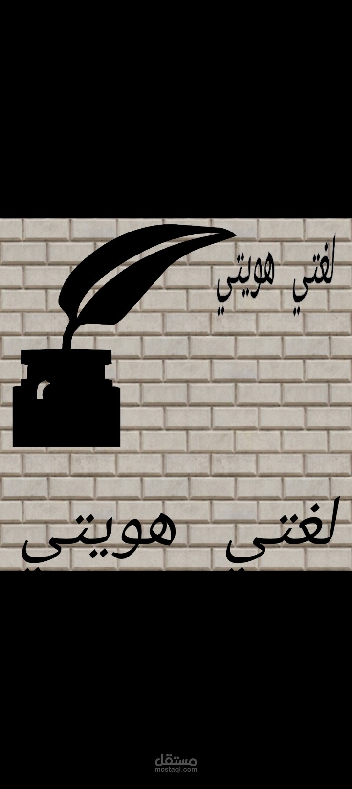 تنفيذ شعار