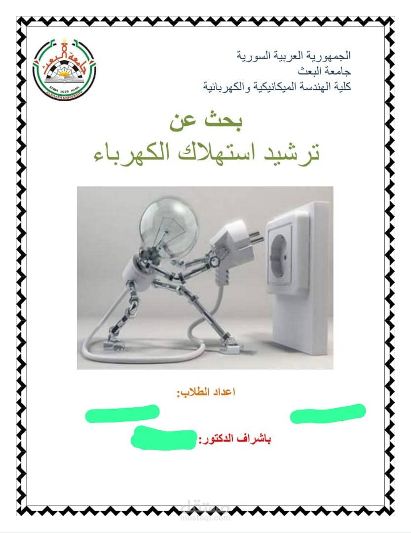 تصميم حلقة بحث جامعية