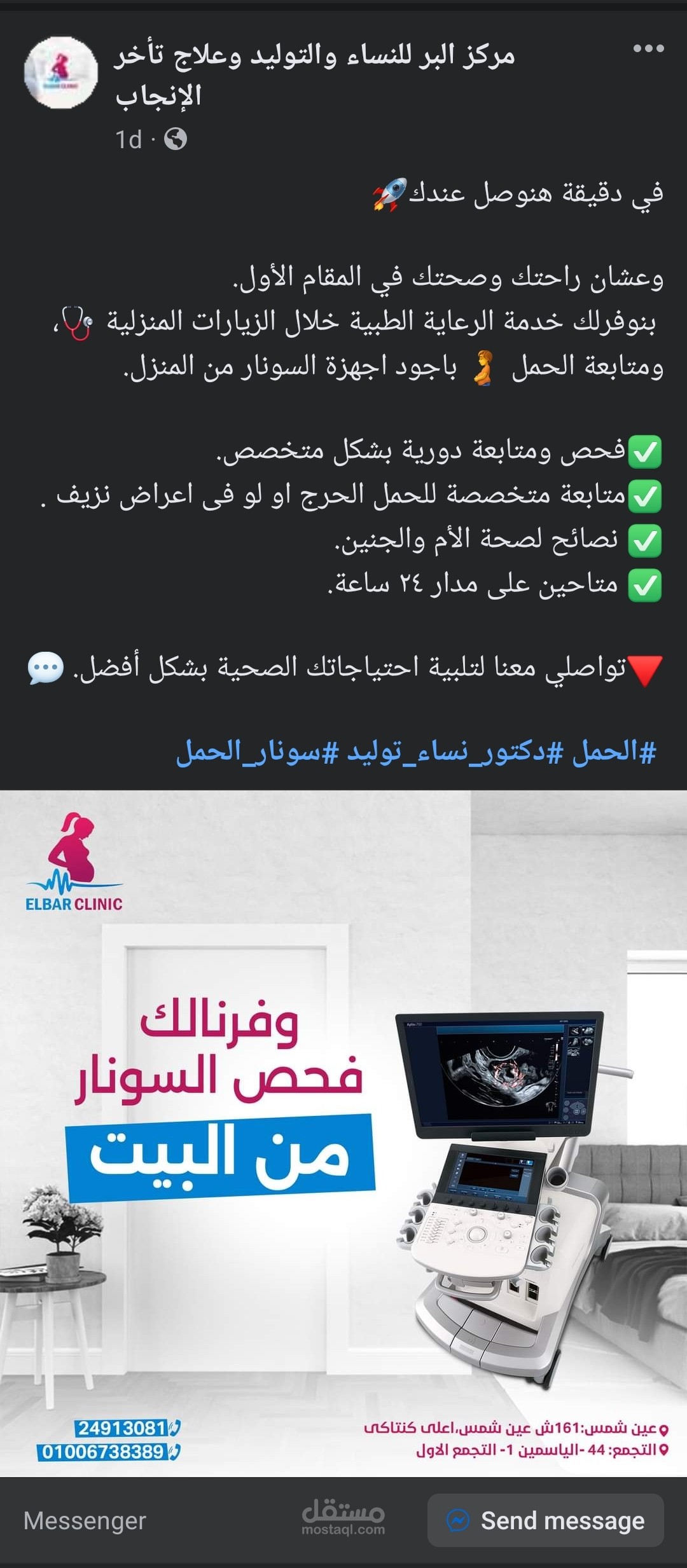بوست تسويقي خلال مركز البر للنساء والتوليد وتأخر الإنجاب.