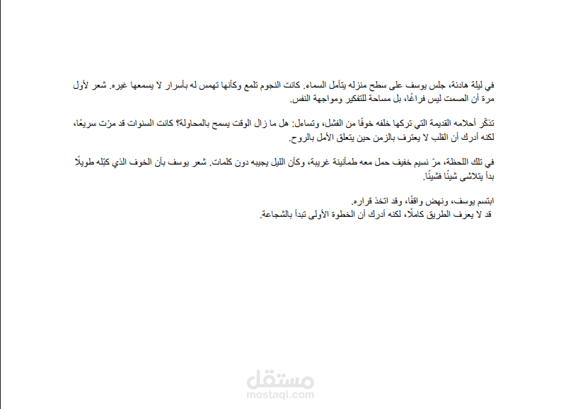 ليلة تحديد المصير