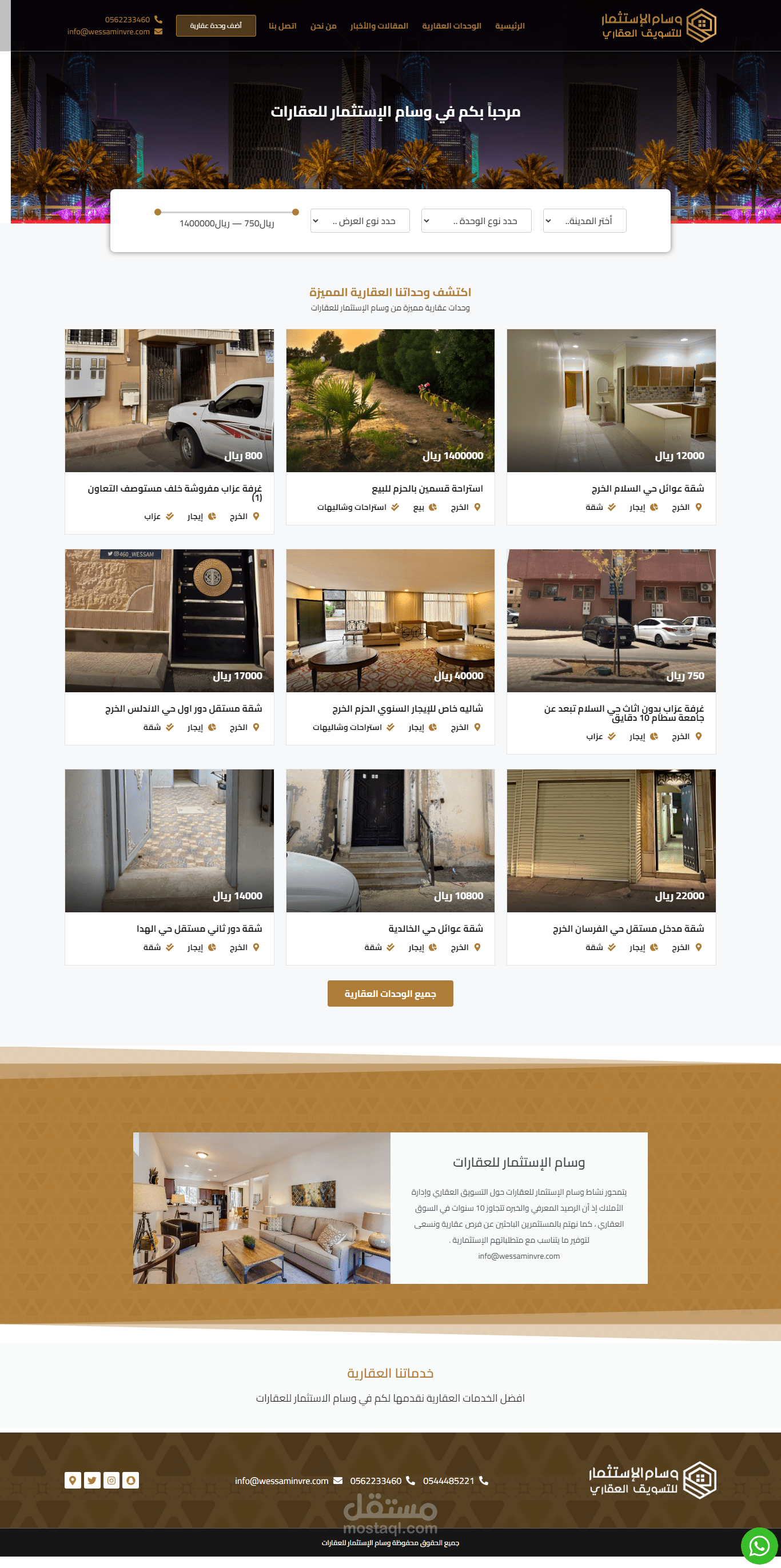 تصميم موقع لشركة استثمار و تسويق عقاري