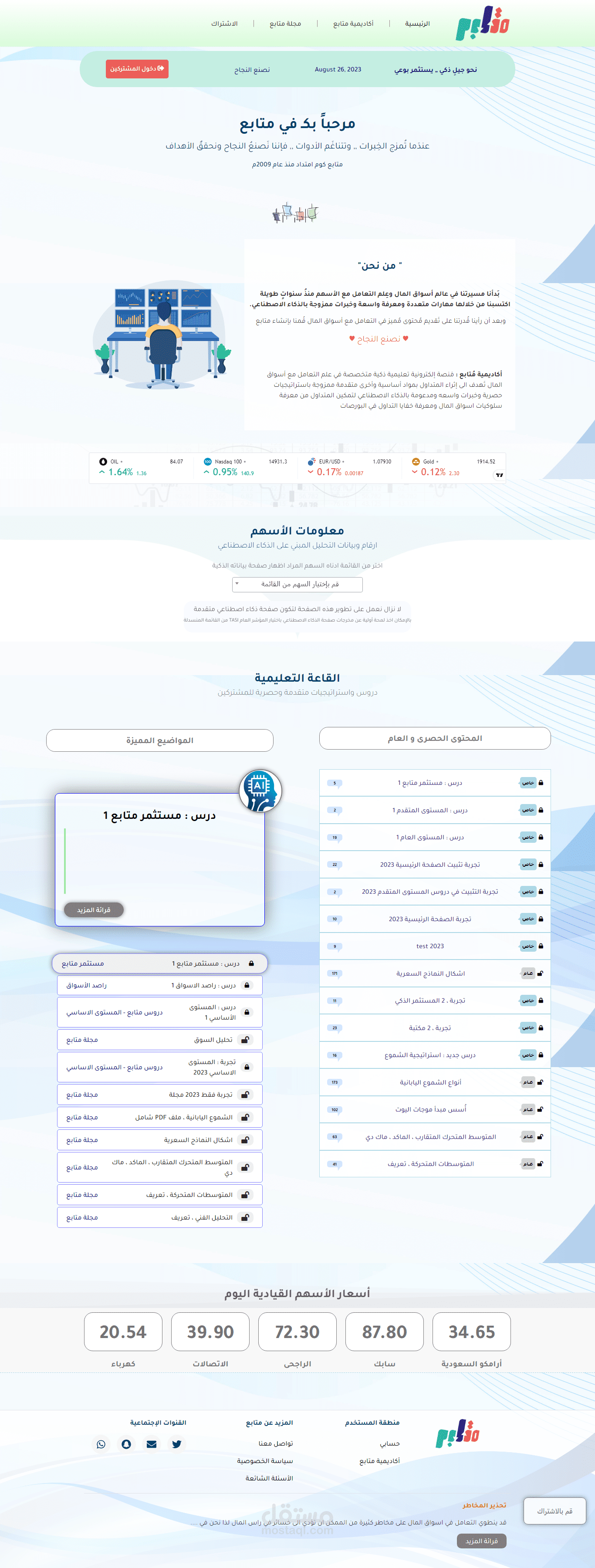 تصميم موقع لتتبع سعر العملات و اكاديمية تدريب للتداول