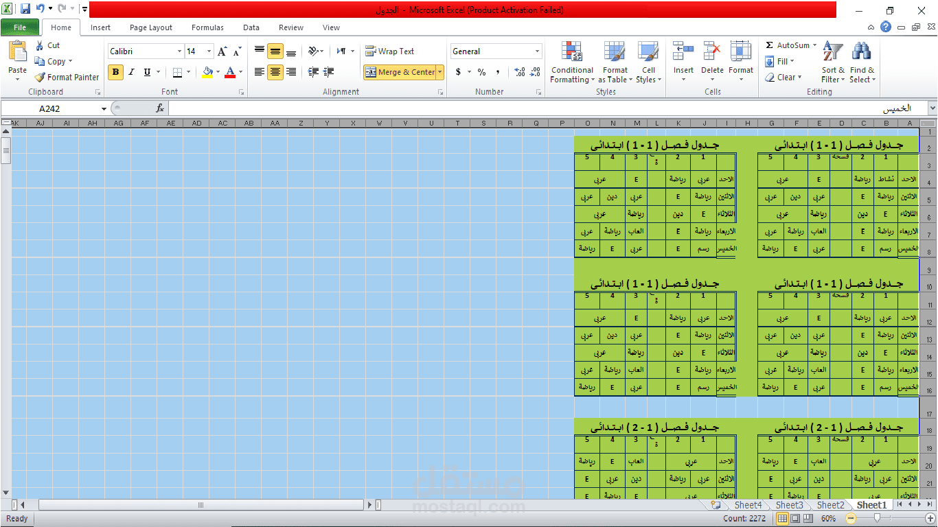 جدول الفصول excel