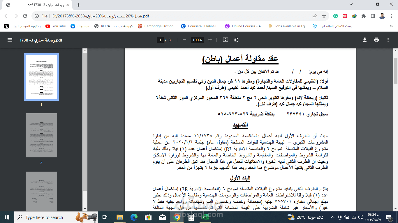عقد مقاولات