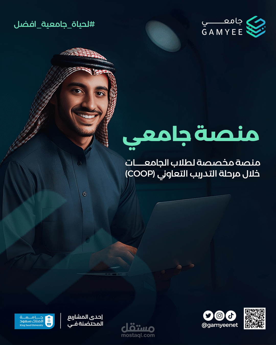 اعلان لـ منصة جامعي