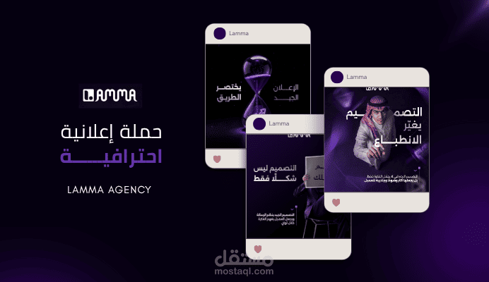 حملة إعلانية احترافية | Lamma Marketing