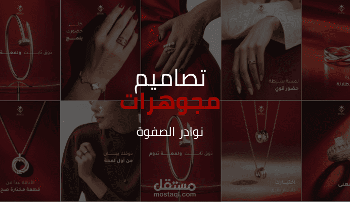 تصاميم سوشيال ميديا لمجوهرات نودار الصفوة
