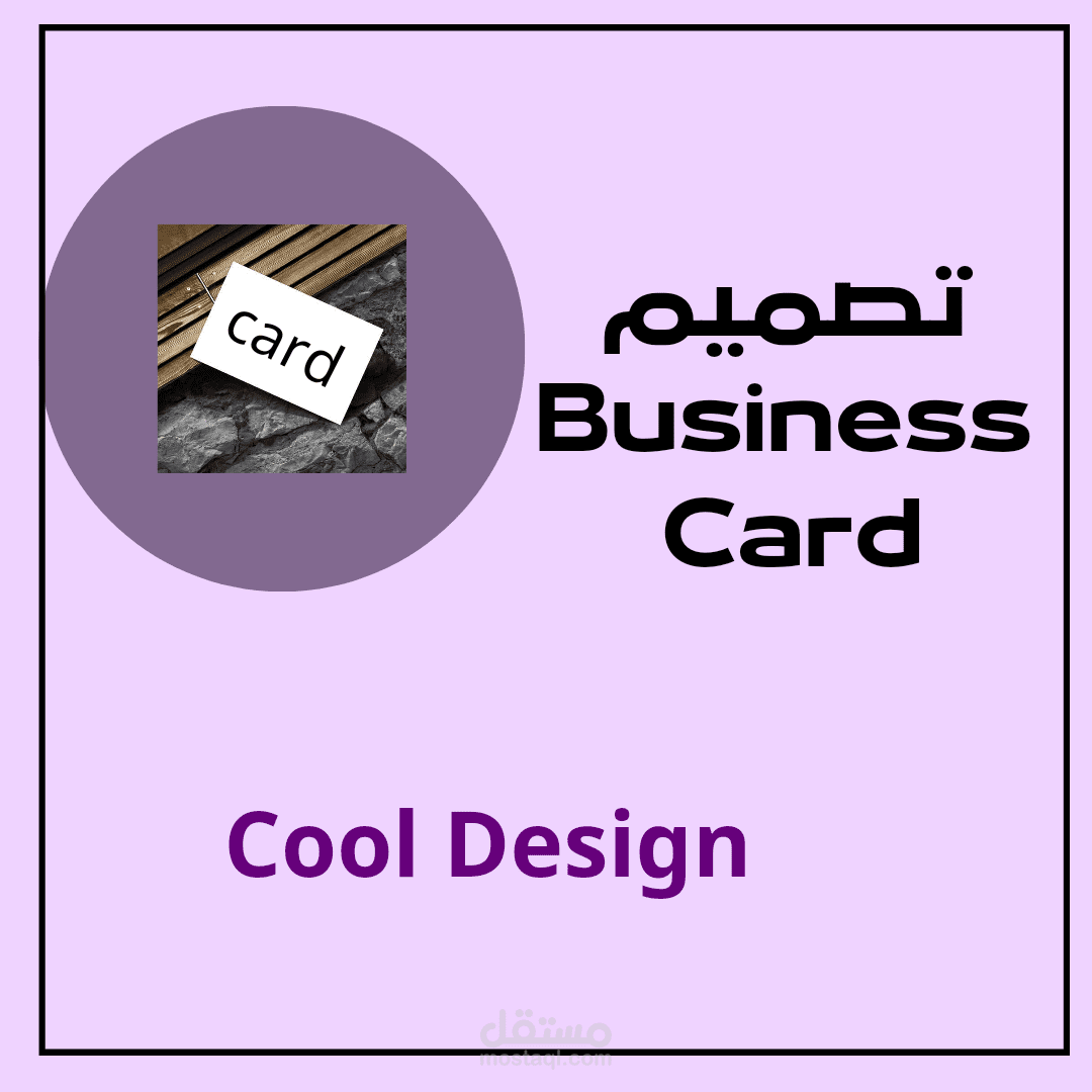 تصميم Business Card