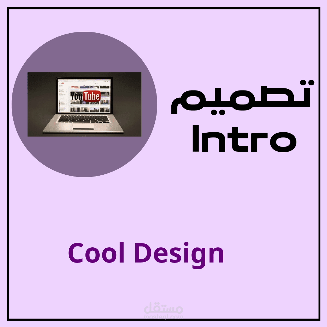 تصميم intro باحترافية