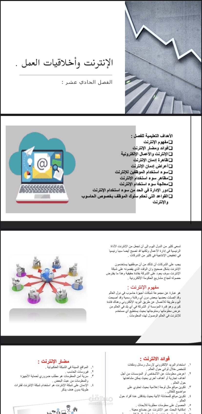 عرض المادة العلمية