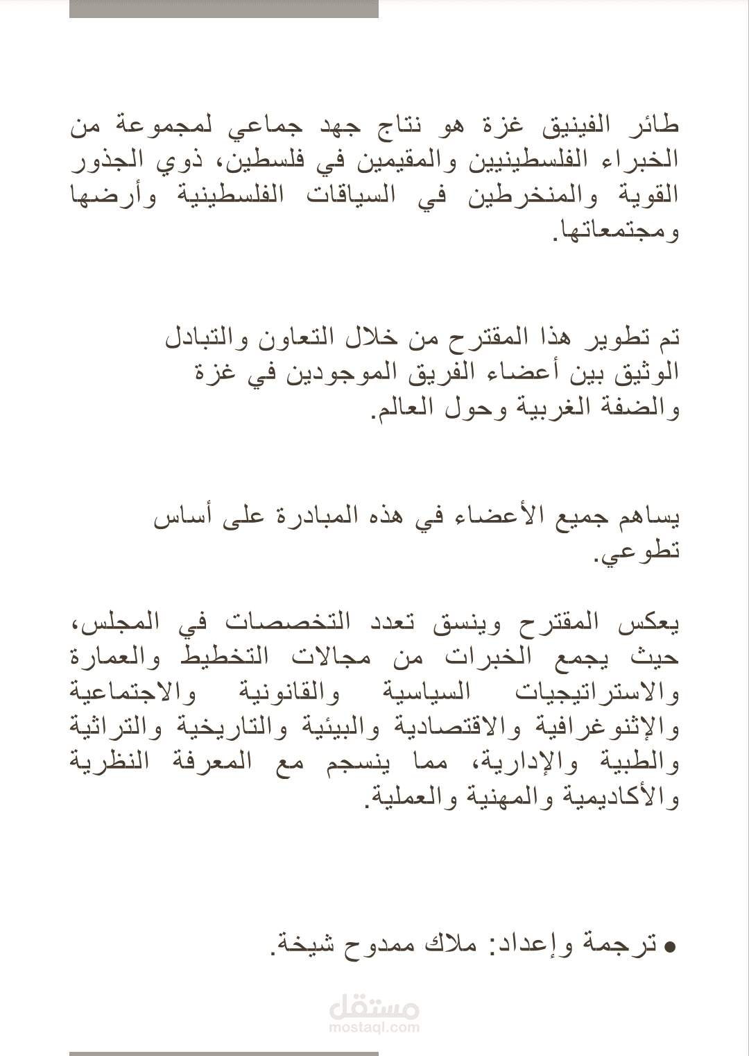 إطار إعادة إعمار غزة – مشروع "طائر الفينيق"