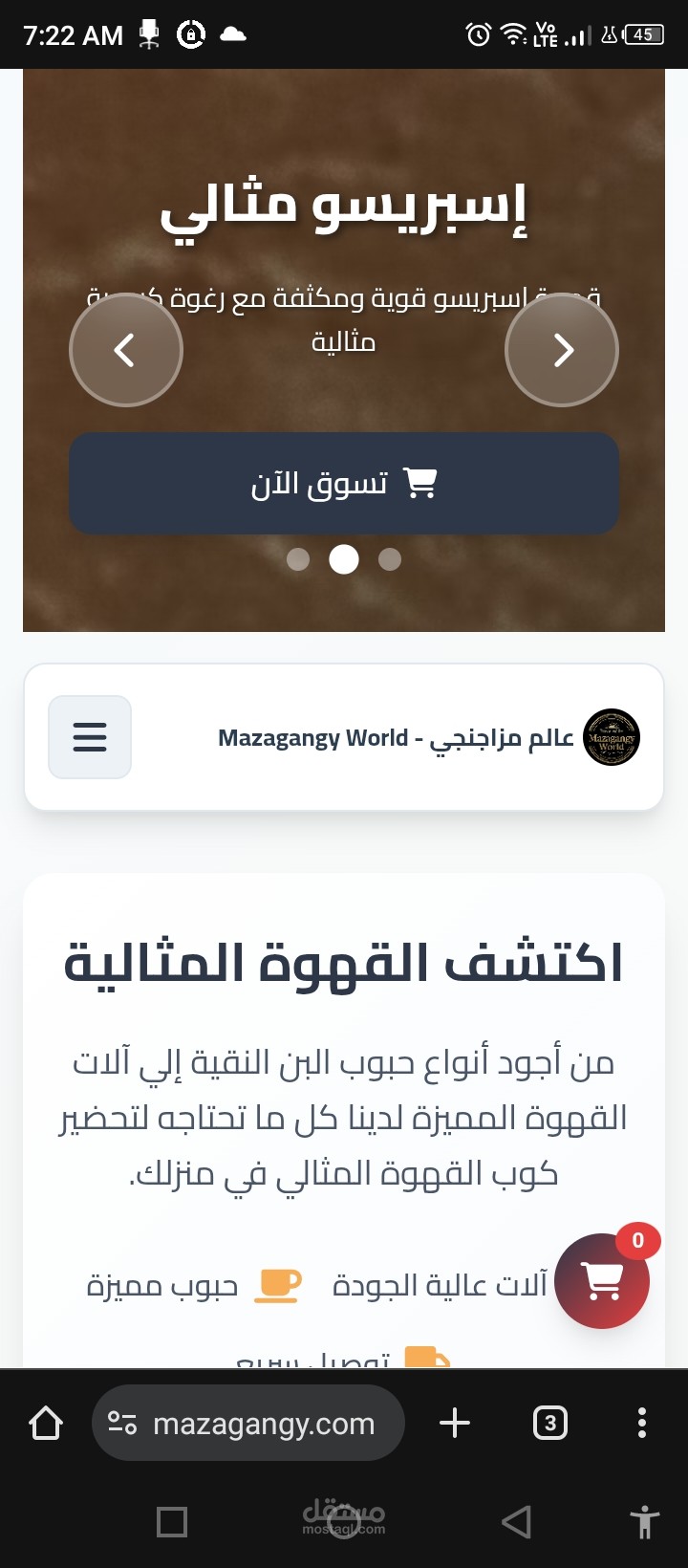 متجر إلكتروني - مزاجنجي القهوة التركي