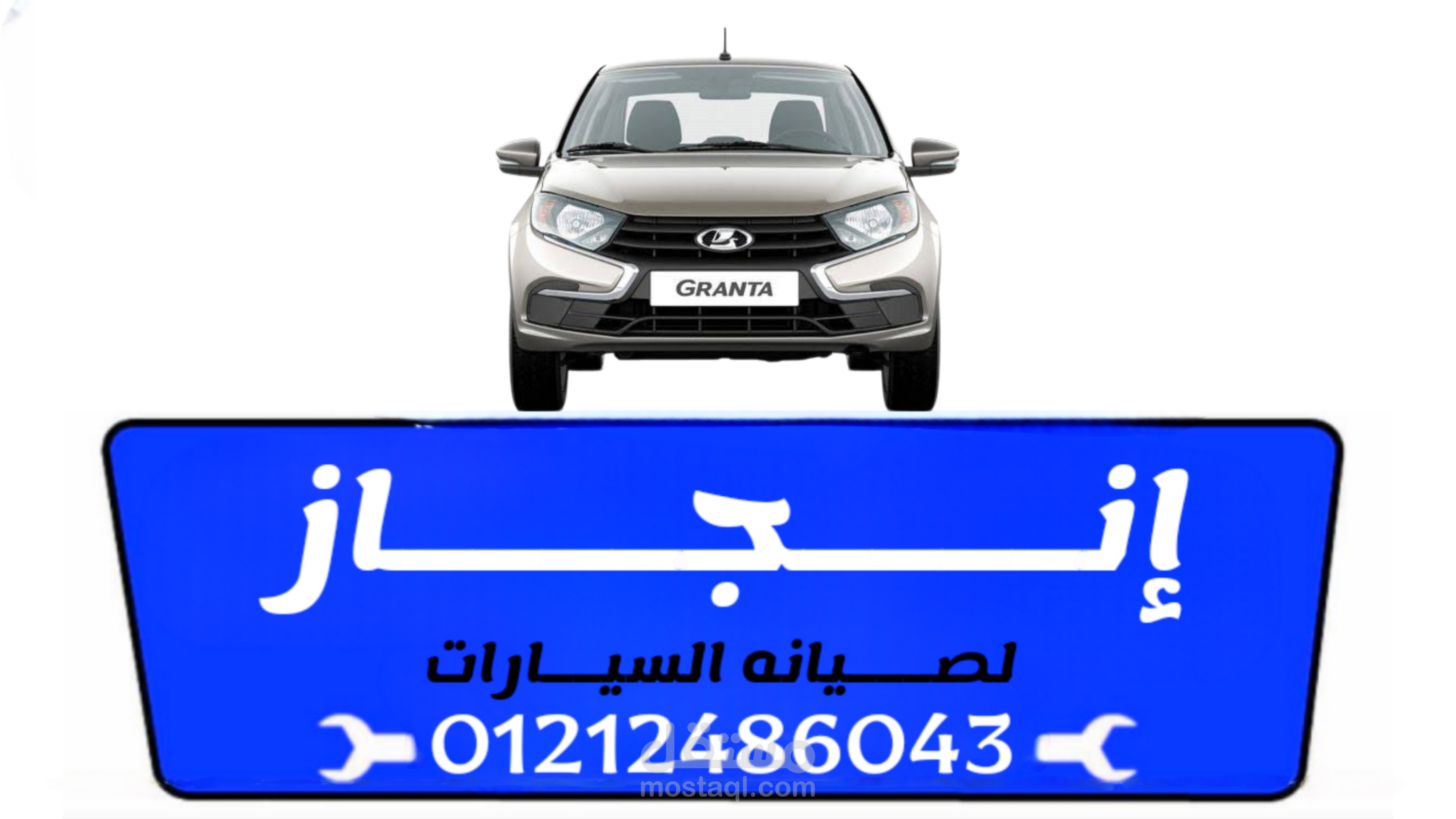 اعلان الي مركز تصليح سيارات