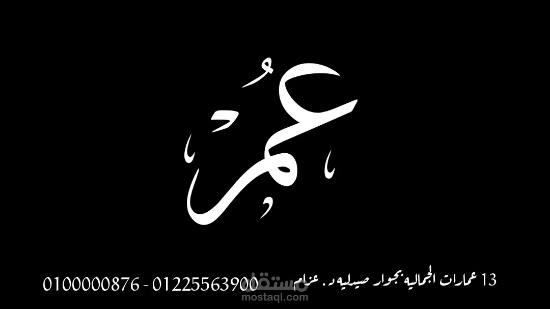 تصميم لشركه بالخط العربي