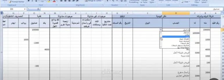 إدخال بيانات فواتير اكسل